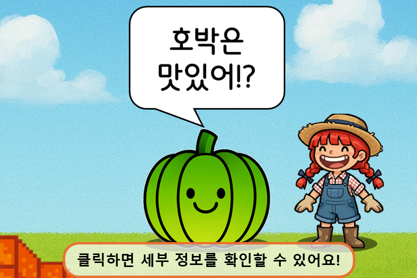 호박은 맛있어!?